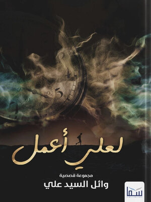 cover image of لعلي أعمل